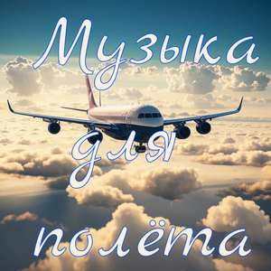 Альфа Центавра (Полная версия)