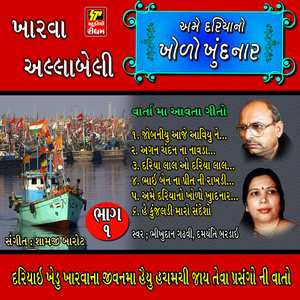 Ame Dariyano Khodo Khundnara 1 Part 2