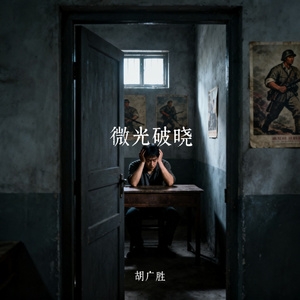 微光破晓
