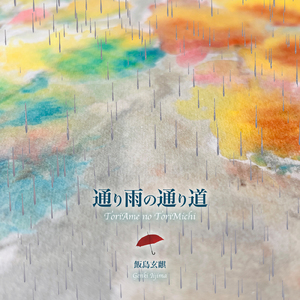 通り雨の通り道