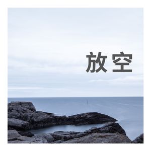 幽静 (古琴)