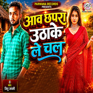 Aawa Chhapra Uthake Le Chala