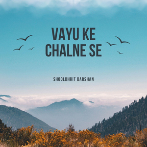 Vayu Ke Chalne Se