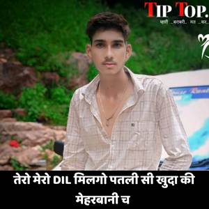 तेरो मेरो DIL मिल गो पतली सी खुदा की मेहरबानी च