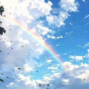 泪丶鱼-夏の風(bell.ver)（anokodemo remix）