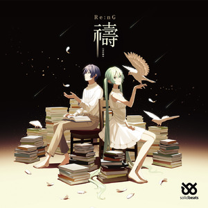 禱 -INORI- (feat. 初音ミク&KAITO)