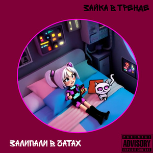 Залипали в чатах