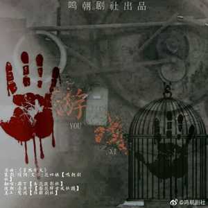 游戏（翻自 初音ミク）