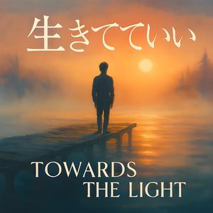 境界線の向こうへ