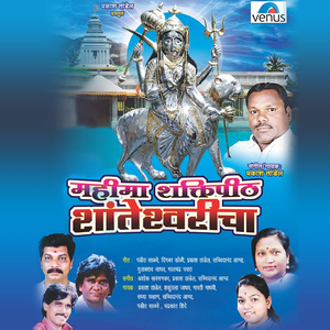 Mahalaxmichi Aika Kahani