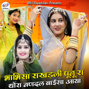 Bhabhisa Rakhdli Punu Ra Thora Nandal Baisa Aaya