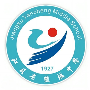 光荣的盐中 - 盐城中学校歌