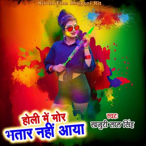 Holi Me Mor Bhatar Nahi Aaya