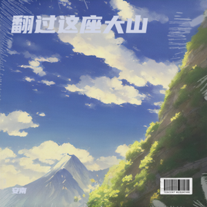 土坡上的人（想去外面看看）