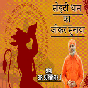 Sohti Dham Ka Jikar Sunaya