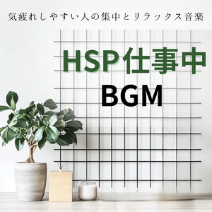 朝カフェ 思考と集中を高めるBGM