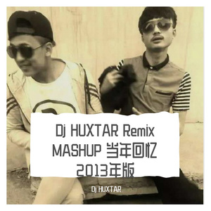 当年回忆(2013年版)_Dj HUXTARMASHUP Remix