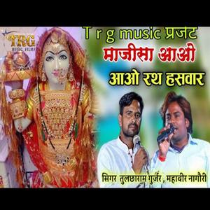 Maaji Sa Aao Rath Aswar