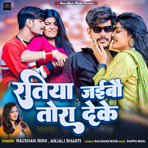 Ratiya Jaibau Tora Deke