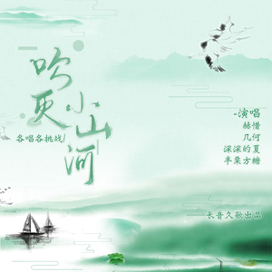 吹灭小山河【各唱各挑战4p】
