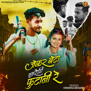 Jekar Beta Jhare Chhe Futani Re