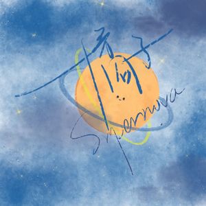 橘子超新星左旋拓扑结构手性碳