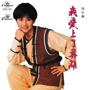 只有梦里来去