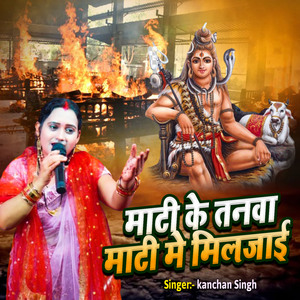 Mati Ke Tanva Mati Me Mill Jayi
