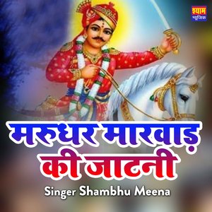 Marudhar Marwad Ki Jatni