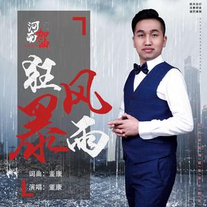 狂风暴雨