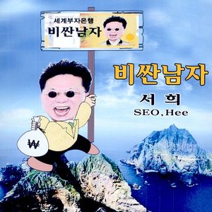 비싼남자