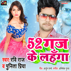 52 Gaj Ke Lahanga Kamal Karela