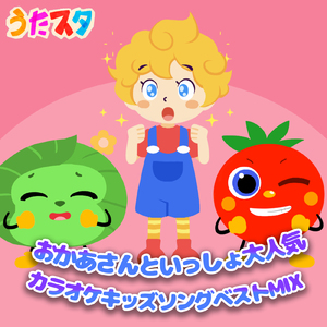 どんないろがすき (キッズソングカバー 音源１) [Instrumental] [「NHK教育テレビ Eテレ おかあさんといっしょ」より]