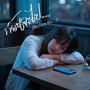 ก่อนจะไป (Before You)