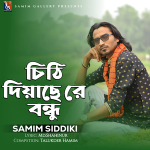 চিঠি দিয়েছে রে বন্ধু