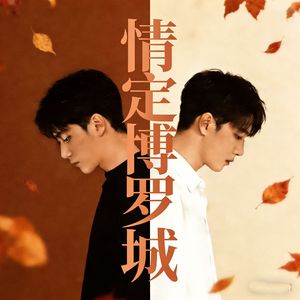 博罗情歌（女声粤语版）