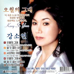 사모하는 마음(MR)