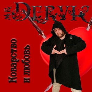 Одноразовая любовь (feat. Sabina Galieva)