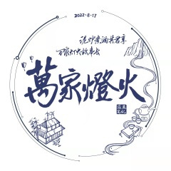 【盗墓笔记】见闻山海