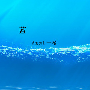 純白P - 咸咸的-双声道