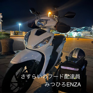 さすらいのフード配達員