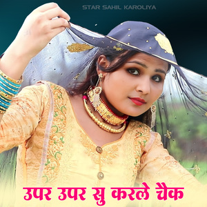 उपर उपर सु करले चेक