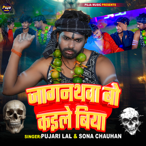 Jagarnathwa Bo Kaile Biya