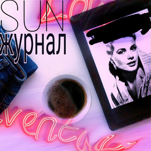 Журнал