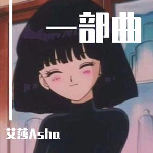 你再也遇不到第二个我（prod.Ryukijayze)