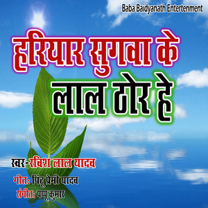 Hariyar Sugawa Ke lal Thor He
