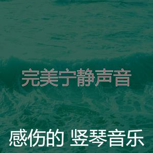 抚慰的放松回忆