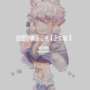 若是太阳还没来