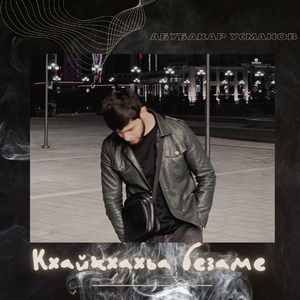 Кхайкхахьа безаме