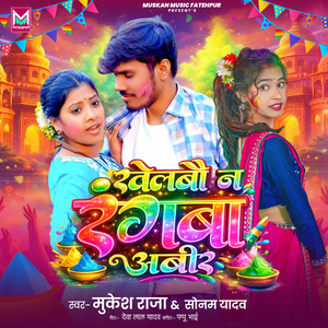 Khelbau N Rangwa Abir